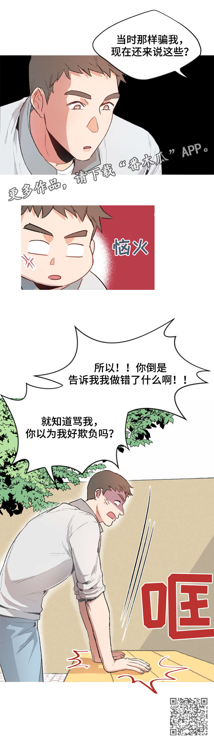 第3章：好欺负7
