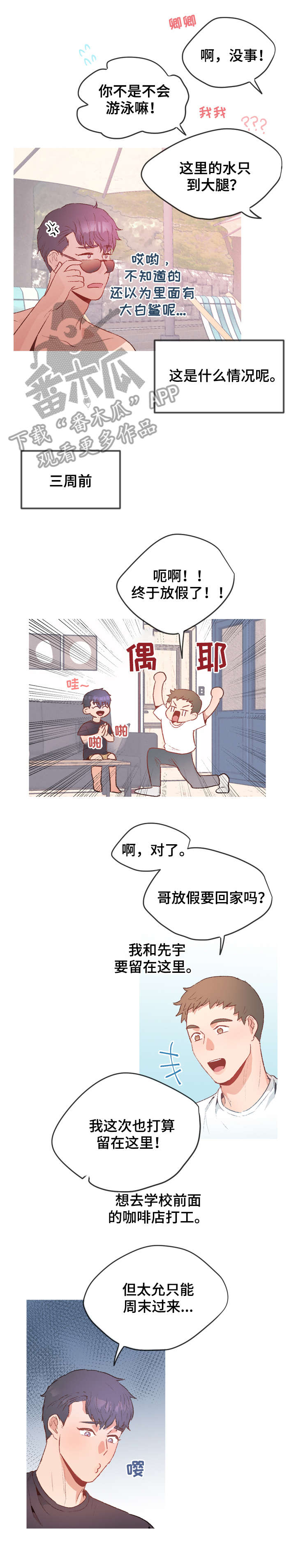第17章：度假2