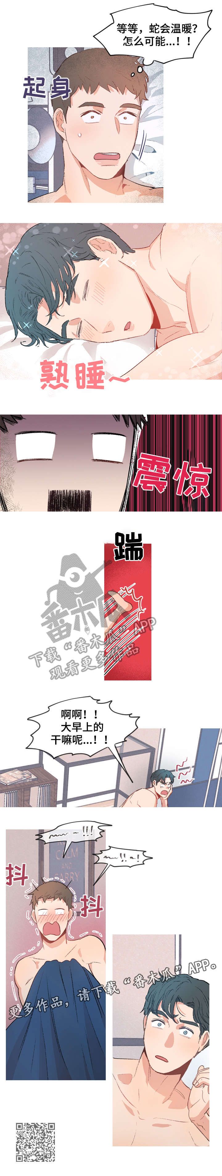 第5章：蛇2
