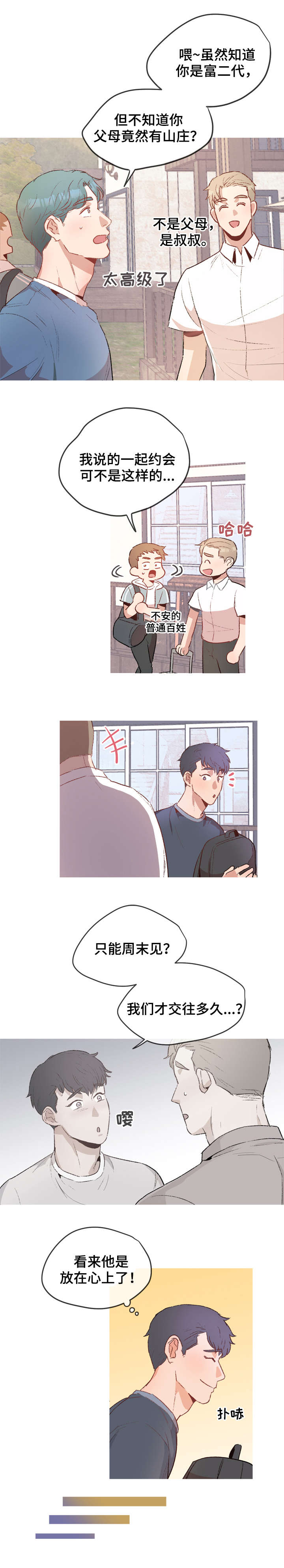第17章：度假4