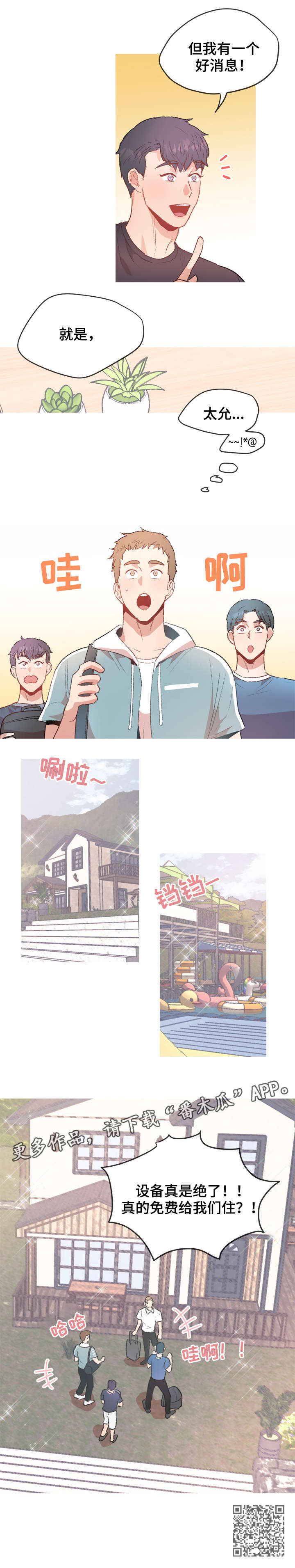 第17章：度假3