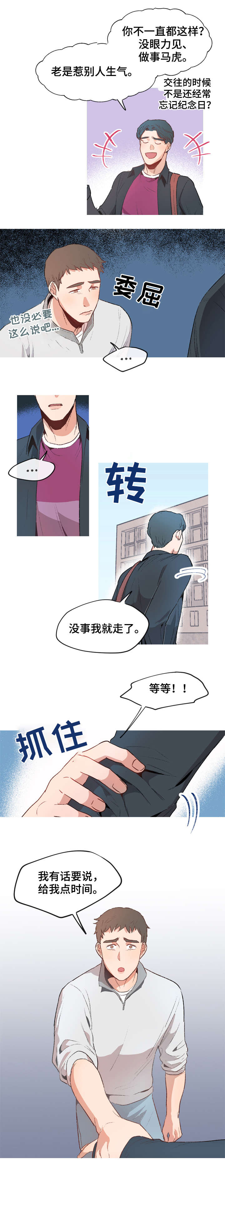 第3章：好欺负5