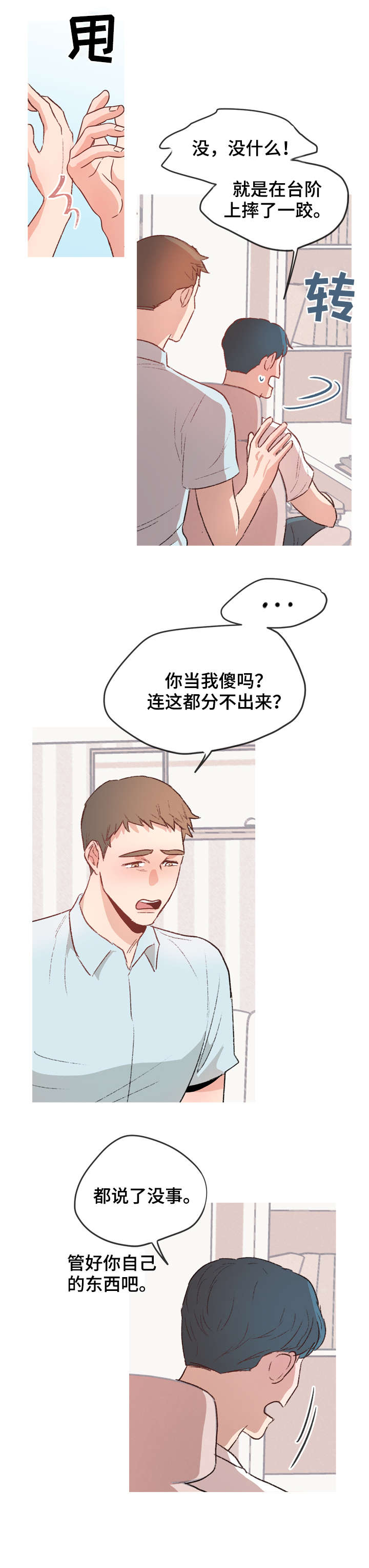 第14章：被打5