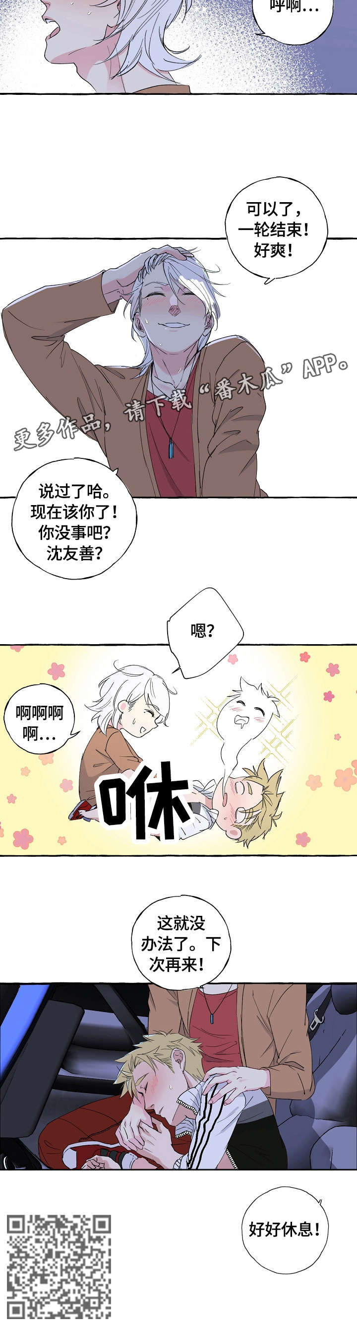 第71章：好好休息（完结）5