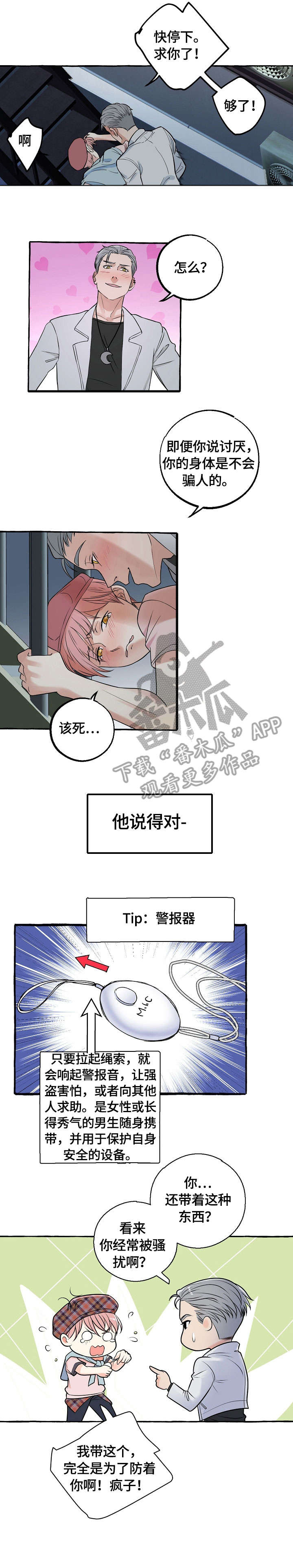 第24章：诚意5