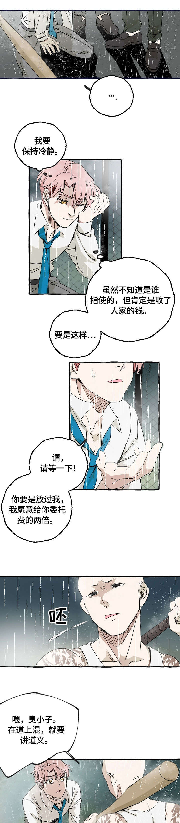 第1章：报复8