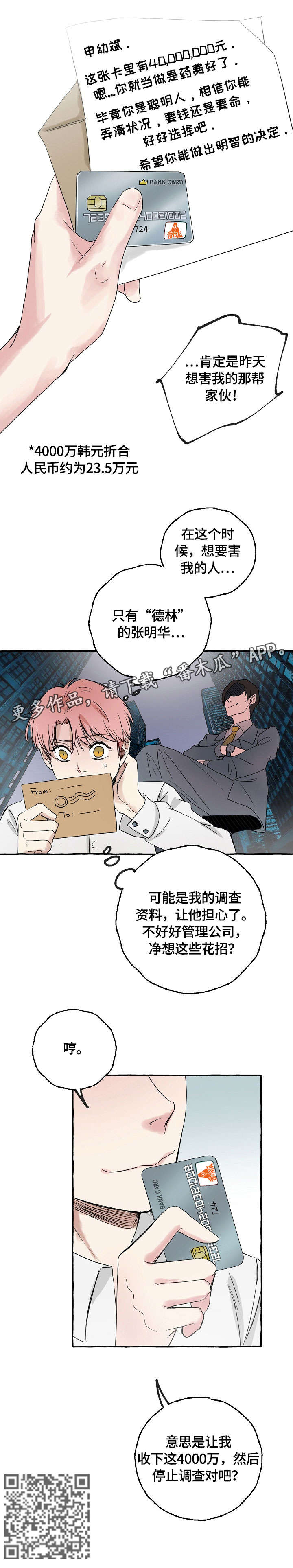 第5章：贿赂7