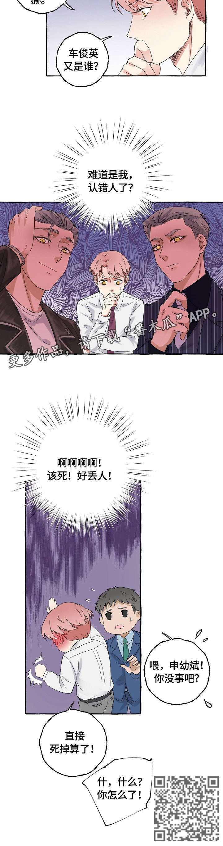 第7章：丢人7