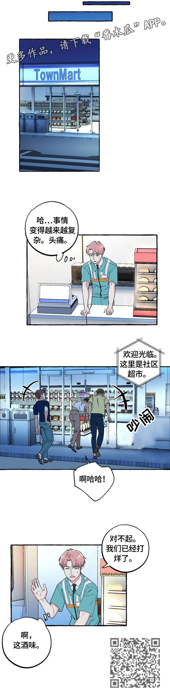 第53章：闹事2
