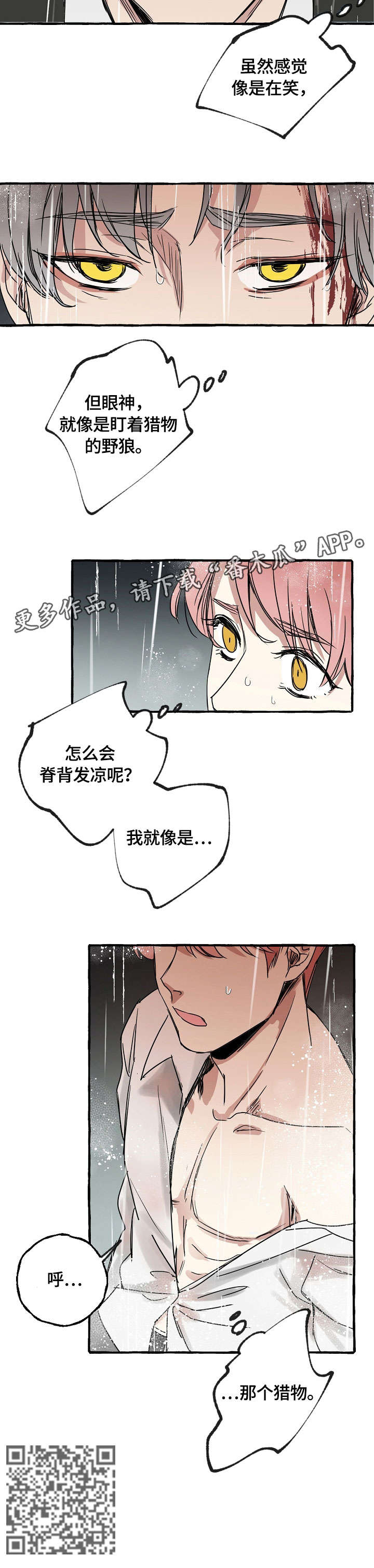 第2章：猎物8