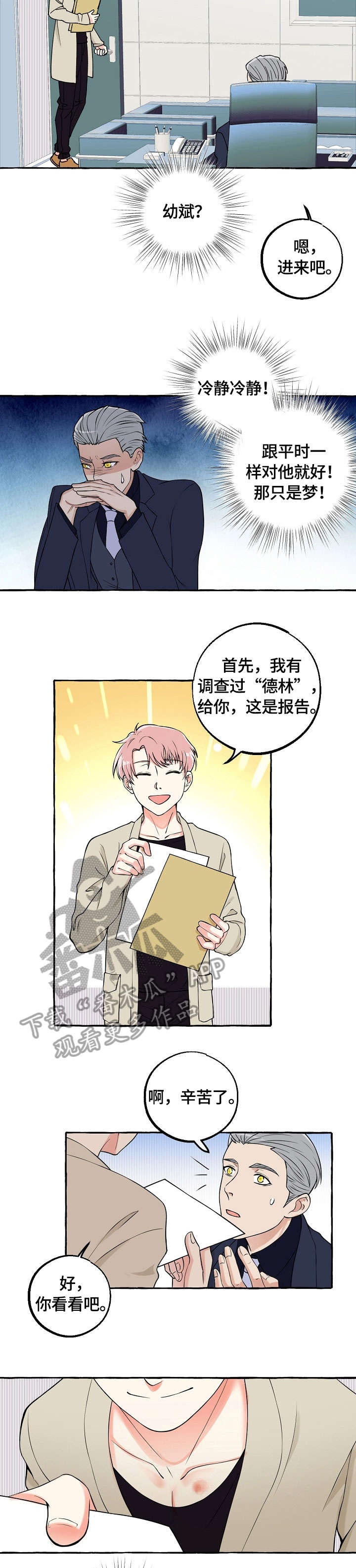 第25章：怎么回事5