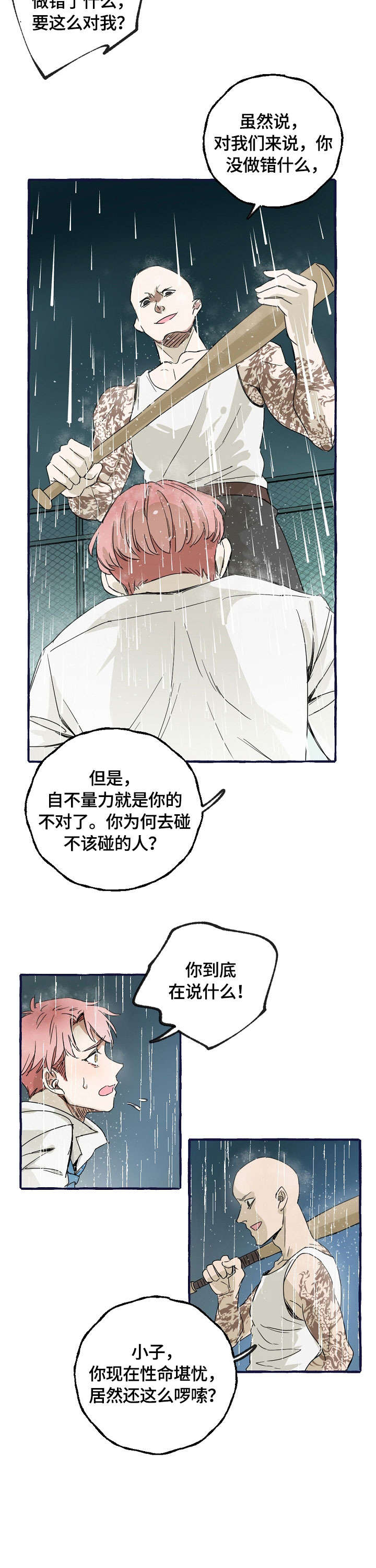 第1章：报复7
