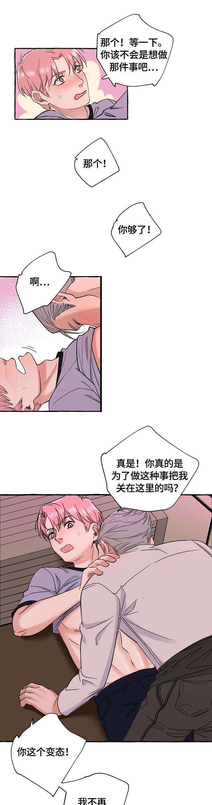 第31章：救救我6