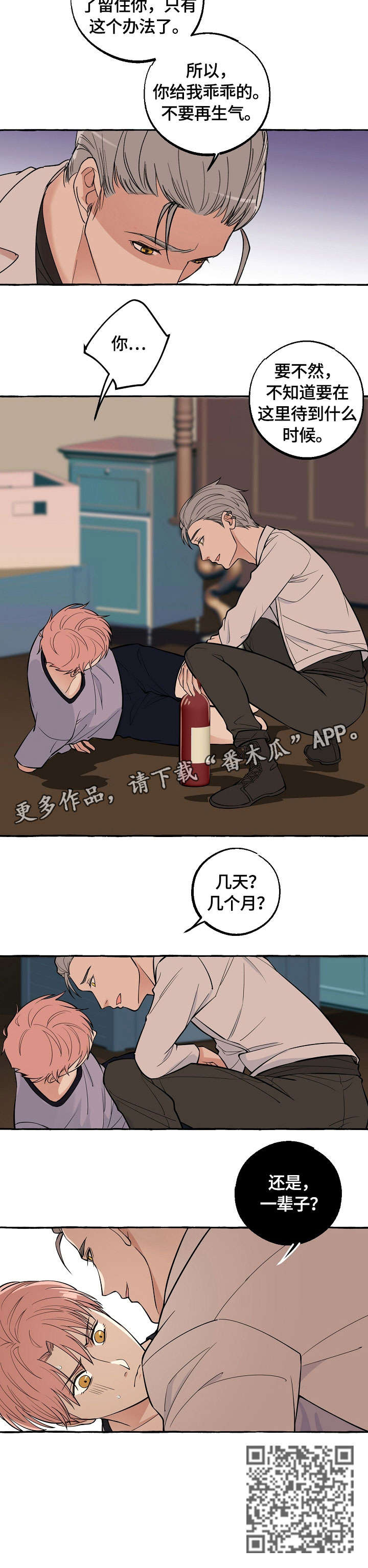 第29章：软禁7