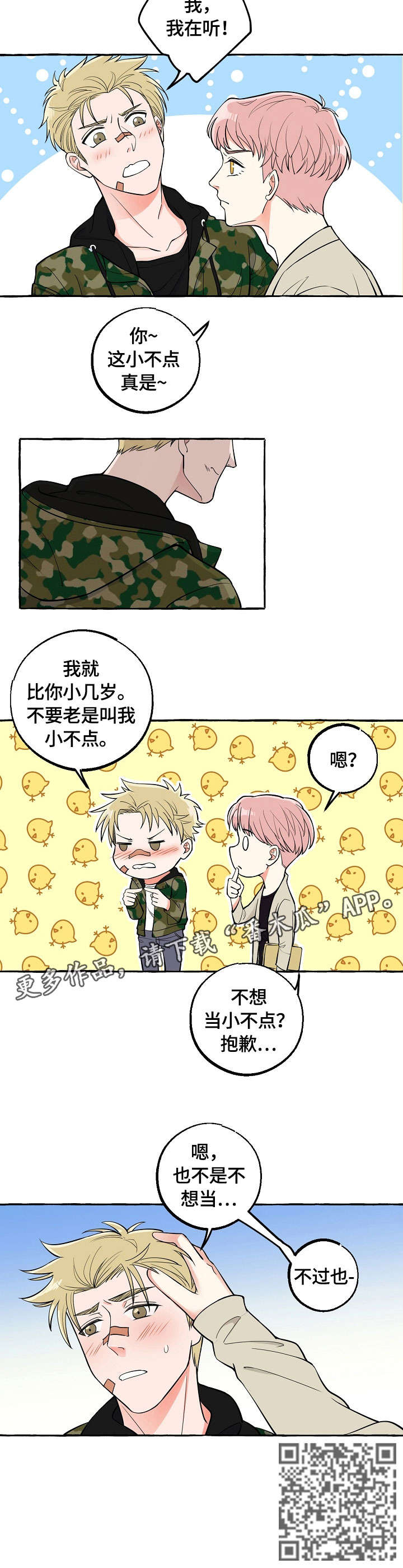 第25章：怎么回事2