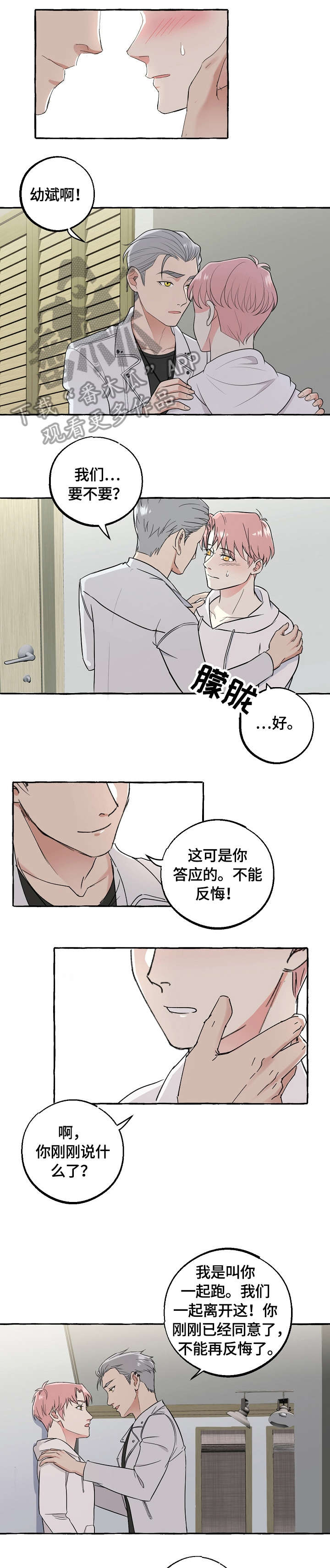 第48章：私奔6