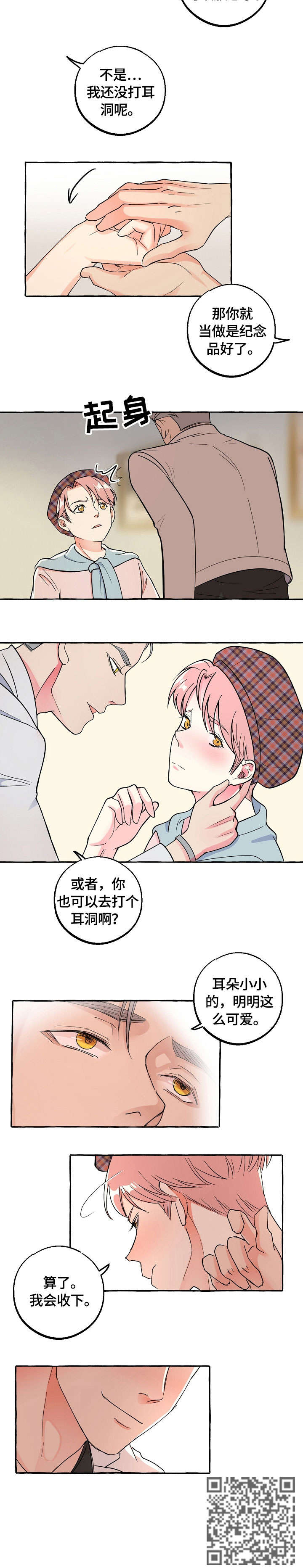 第23章：耳钉6