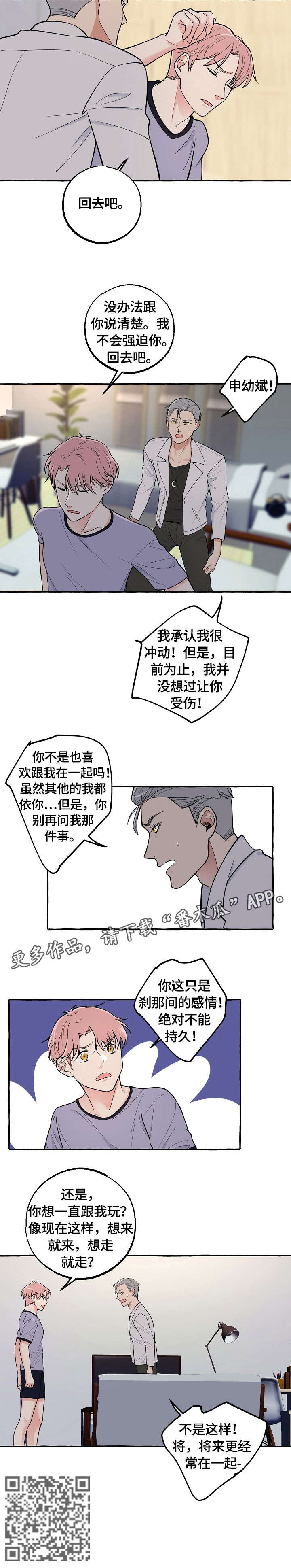 第28章：回去吧6