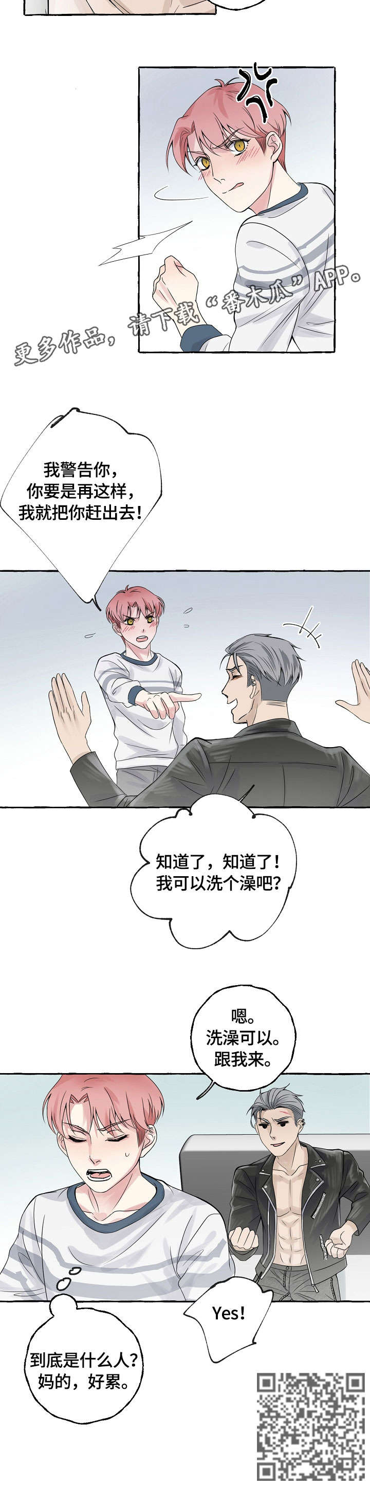 第5章：贿赂2