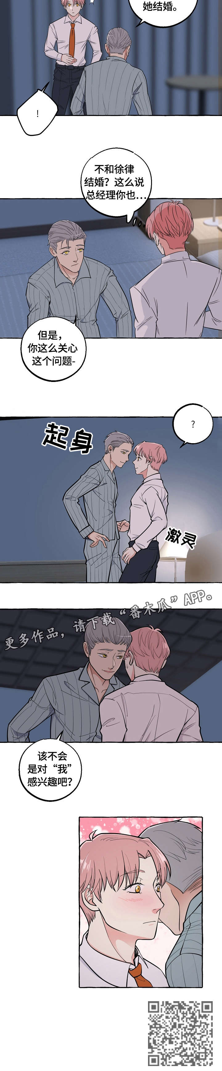 第40章：感兴趣7