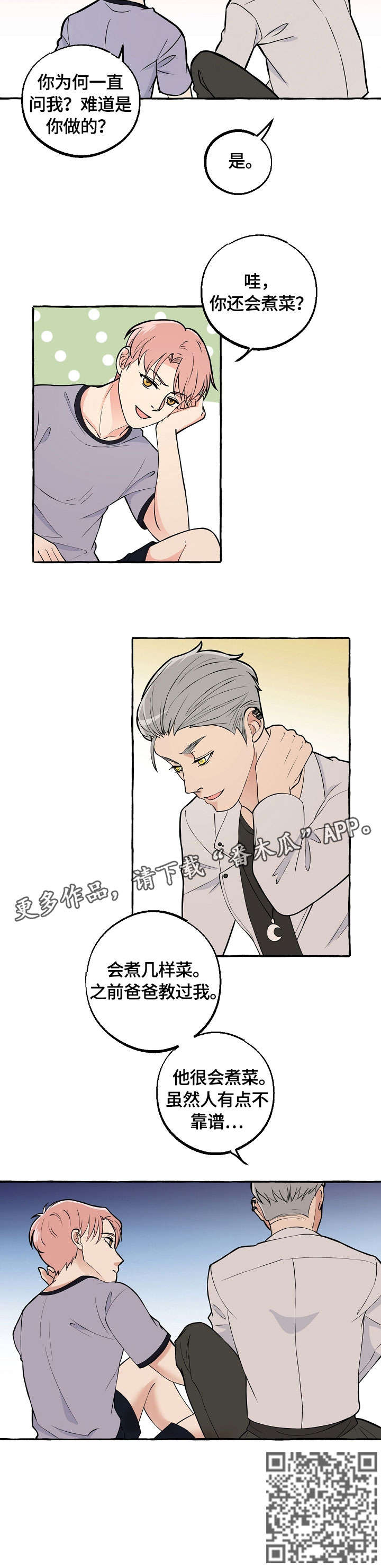 第30章：做菜5