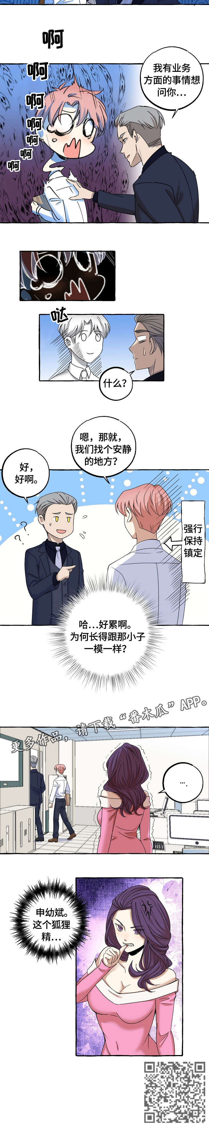 第16章：狐狸精6