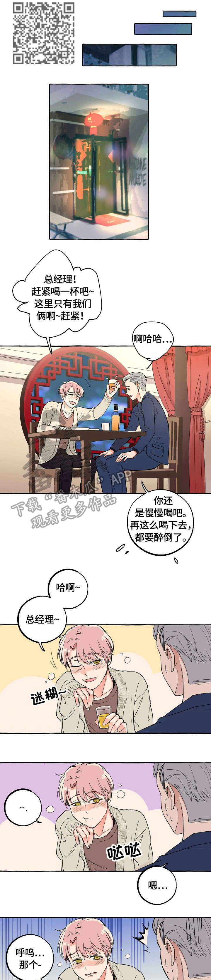 第20章：喝酒3
