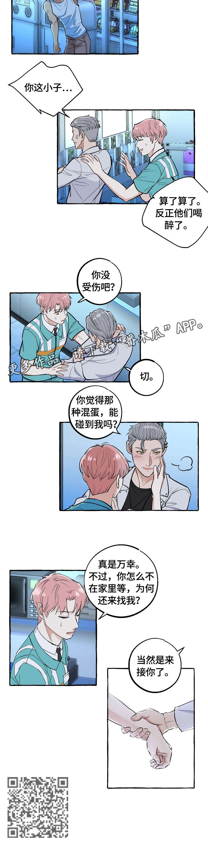 第53章：闹事7
