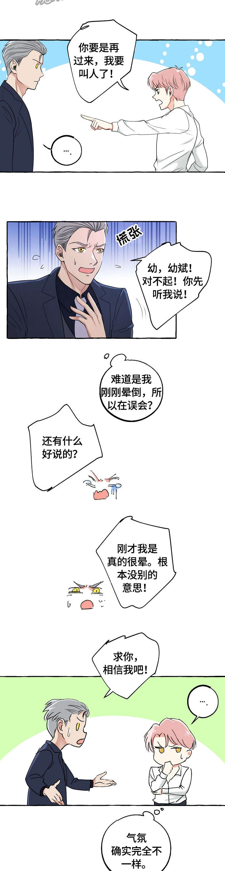 第18章：邀约1