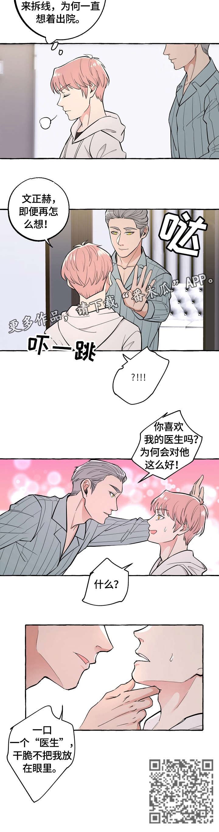 第43章：医生8
