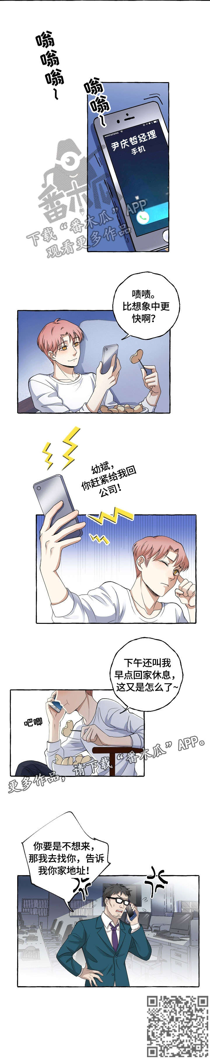 第8章：夜来客1