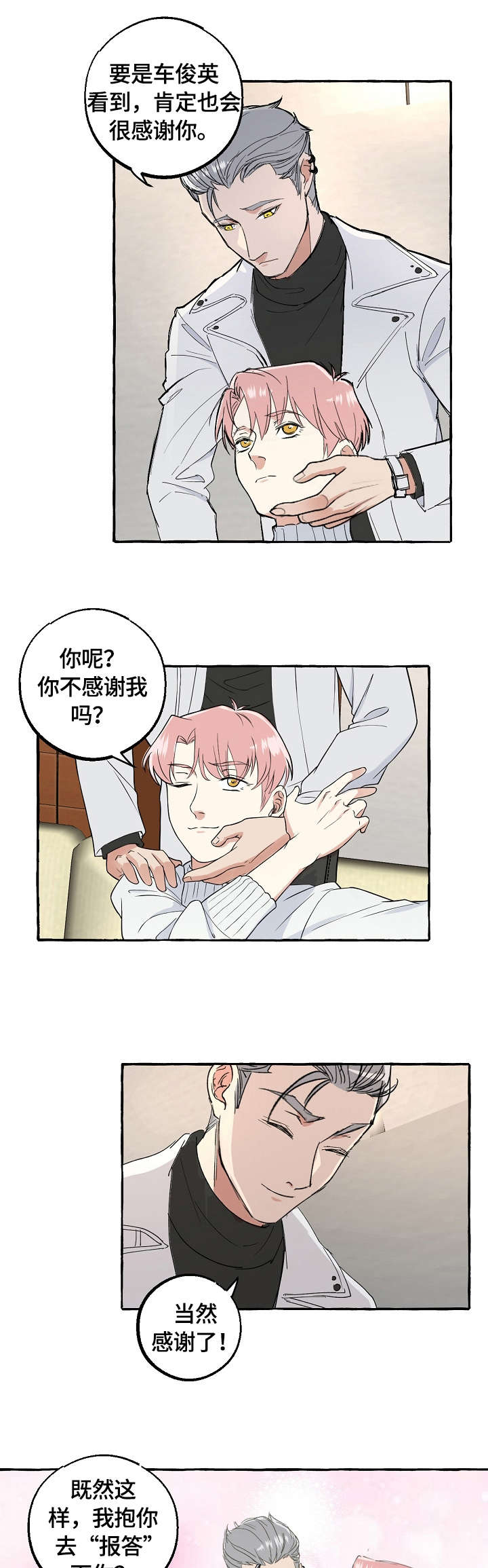 第69章：报答7