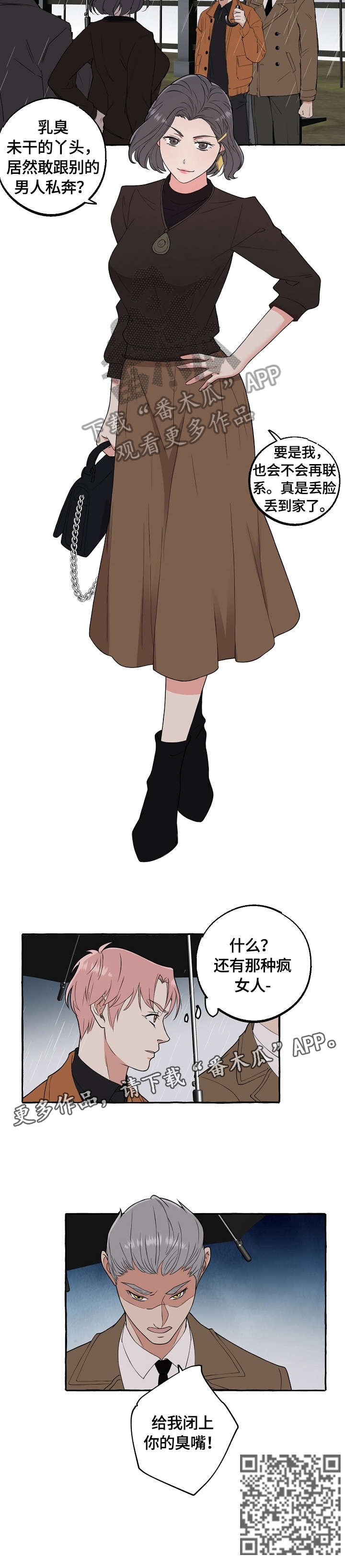 第66章：臭婆娘8