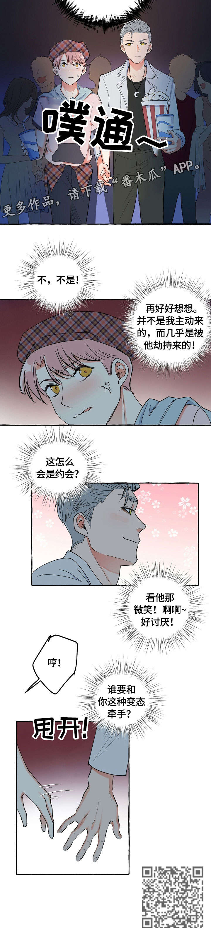第22章：约会8
