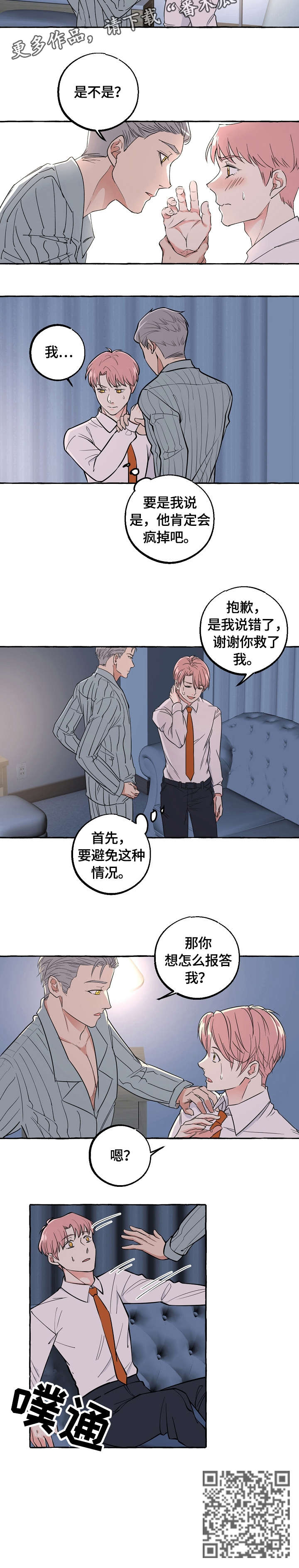 第41章：谢谢你1