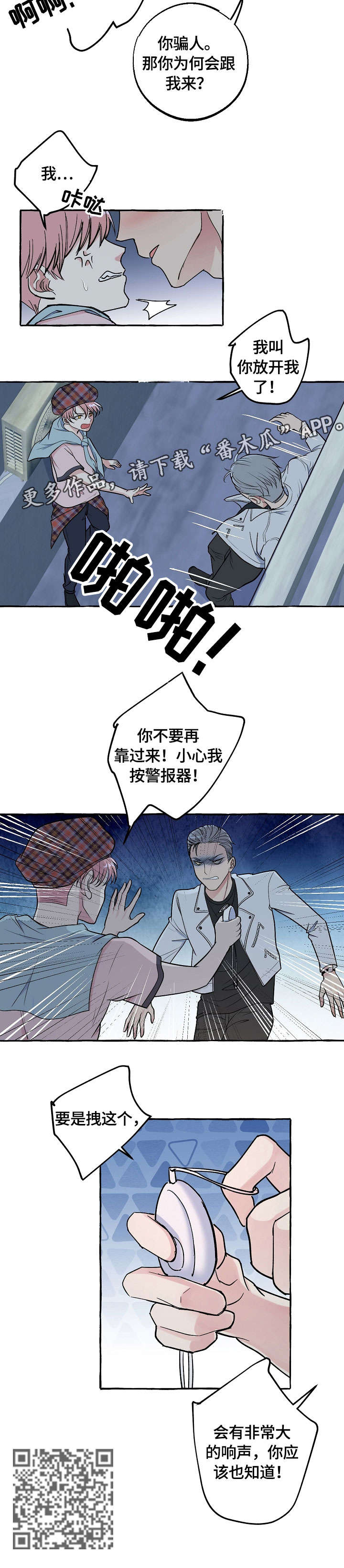第24章：诚意2