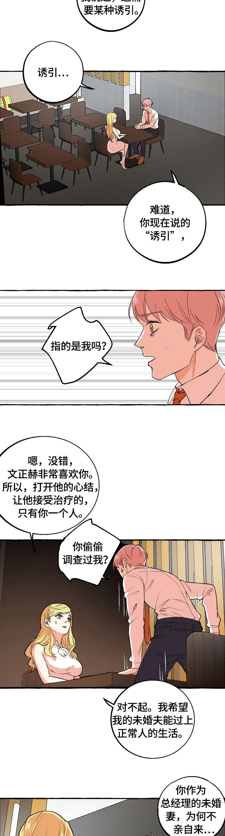 第40章：感兴趣3