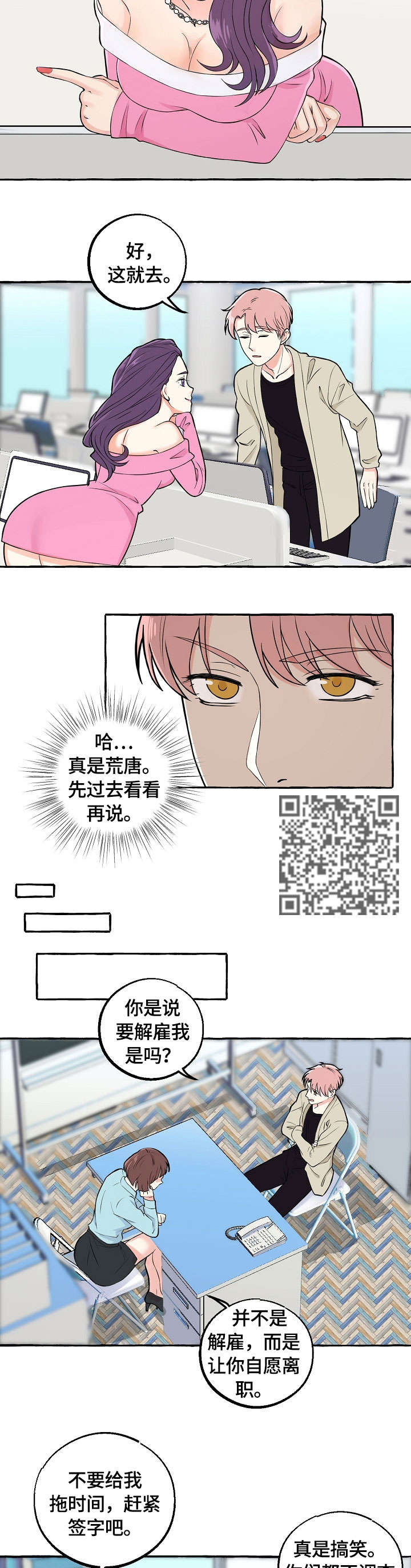 第26章：摇摆不定4