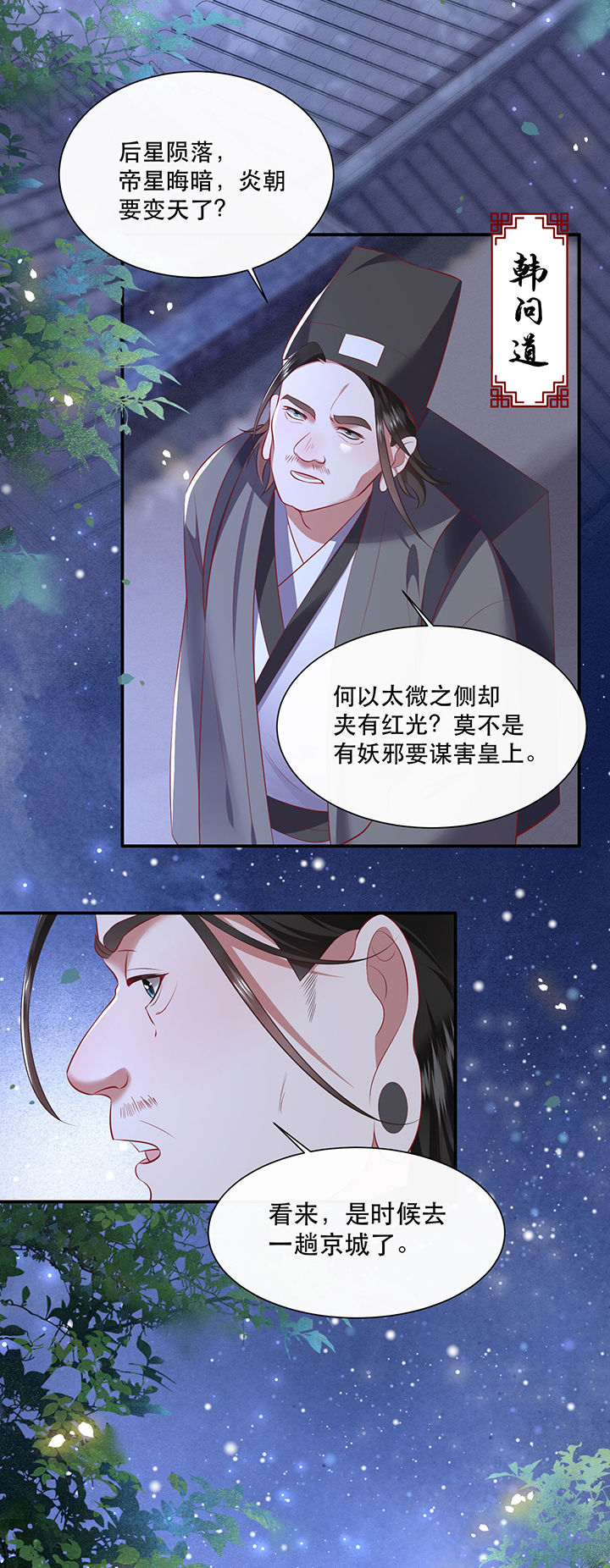 第132章：好你个烨颜38