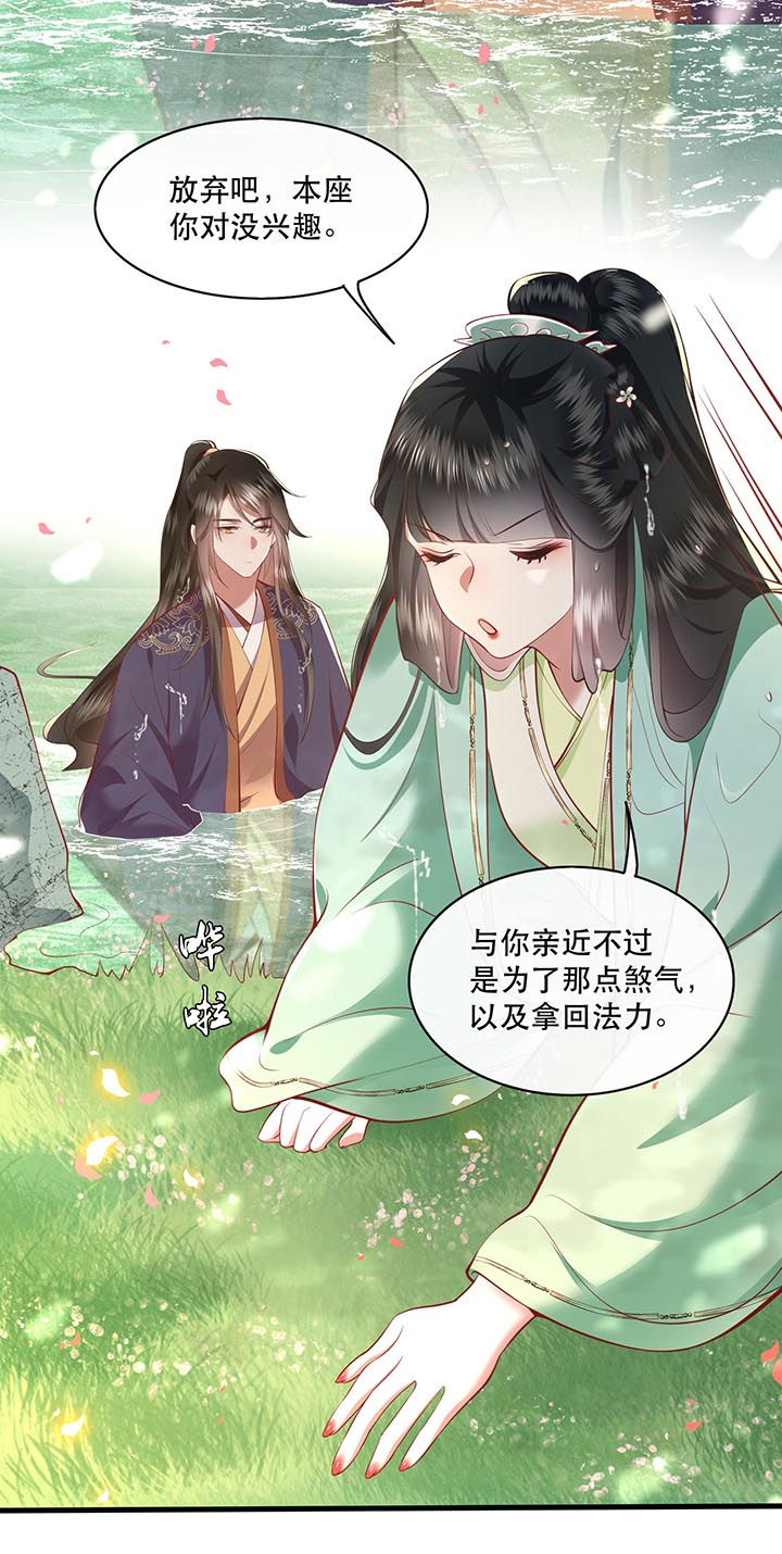 第87章：老王八你耍我！21