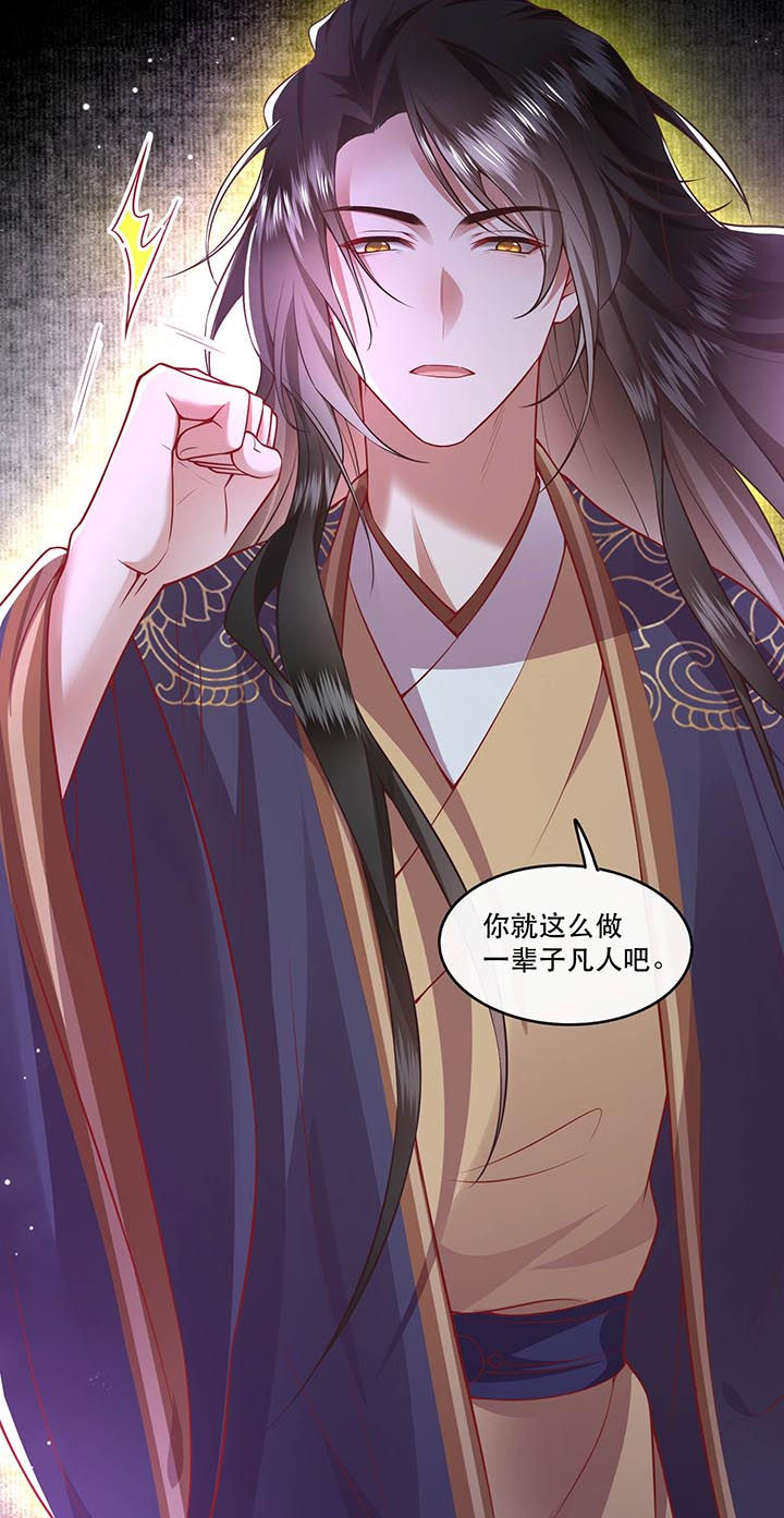 第86章：做一辈子凡人吧！21