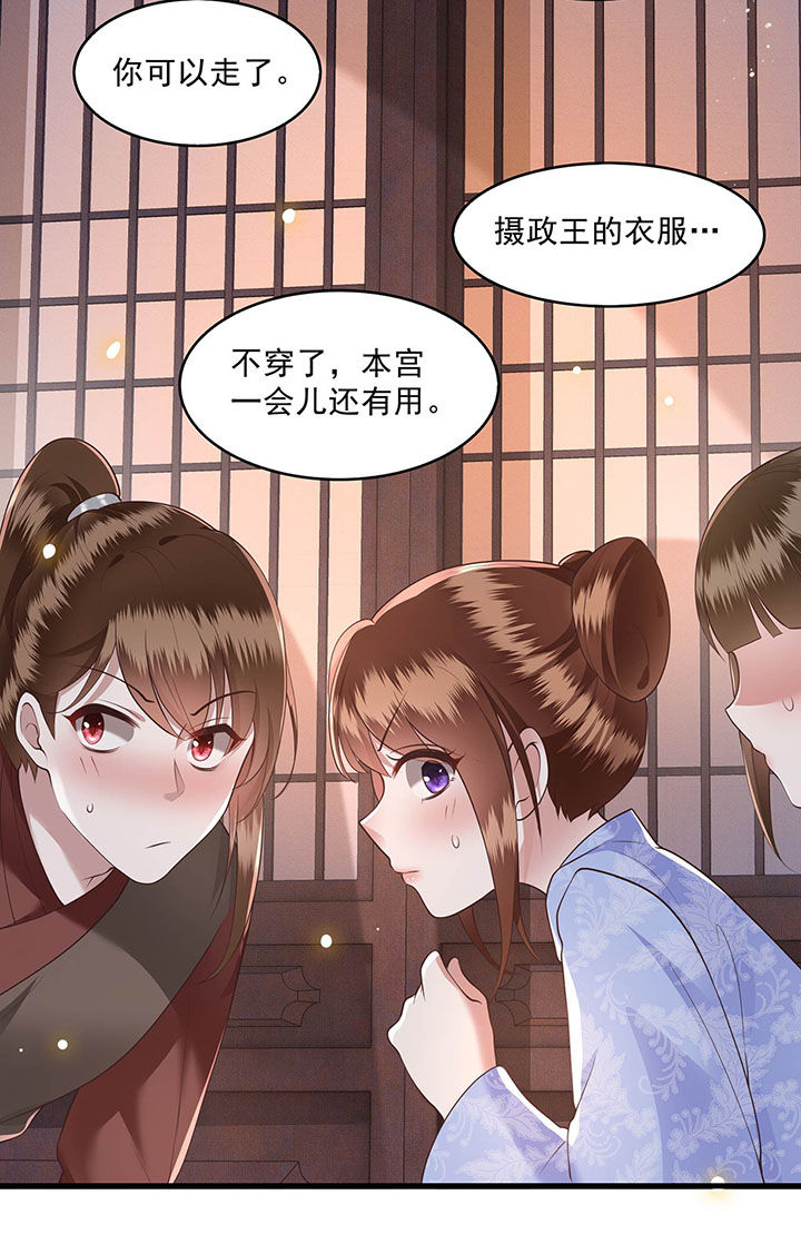 第24章：这茶杯本王用过23