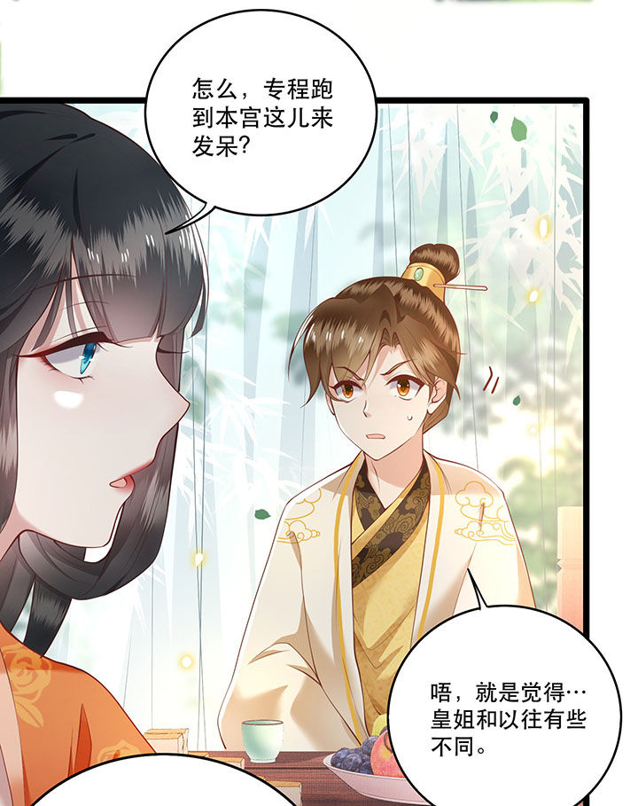 第17章：你叫本宫什么？12