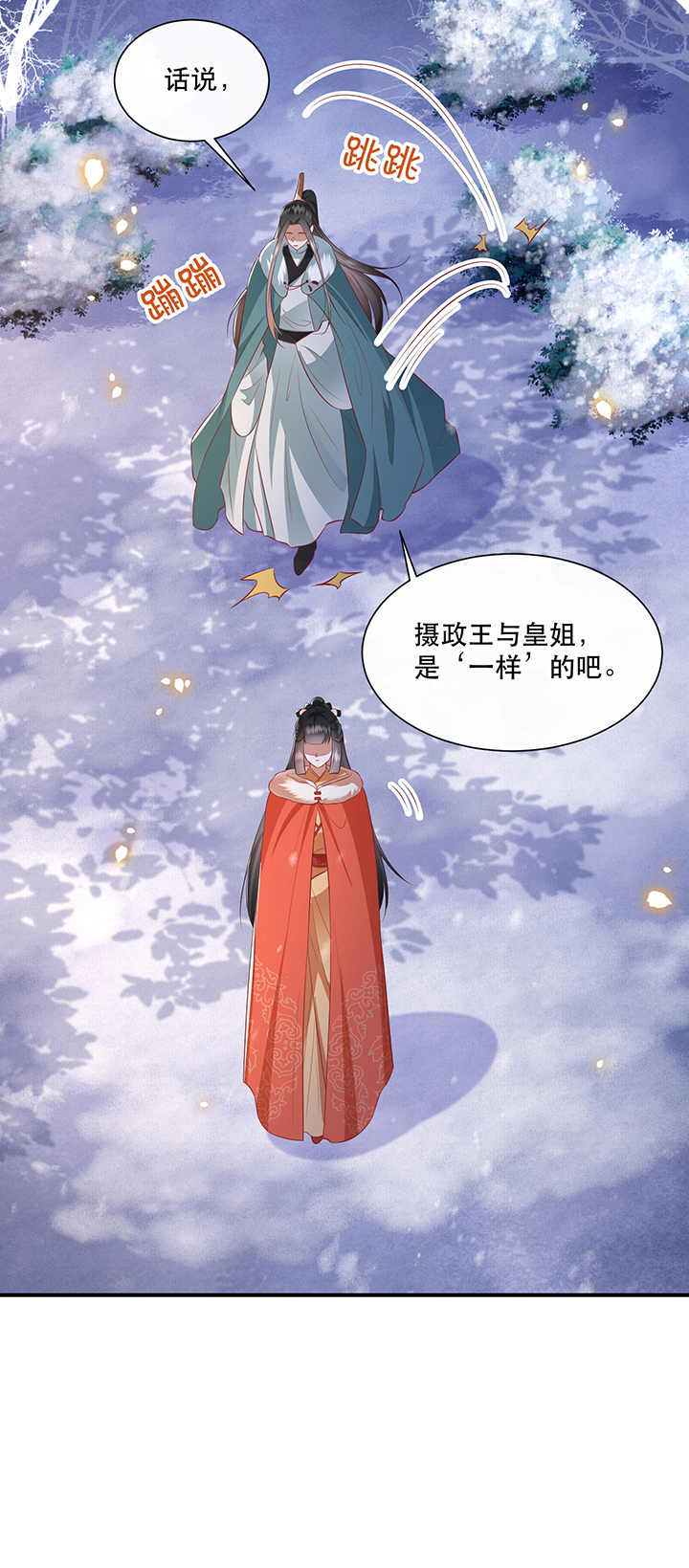 第137章：摸起来超有手感的！19