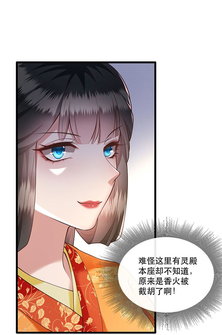 第27章： 原来香火是被截胡了呀！0