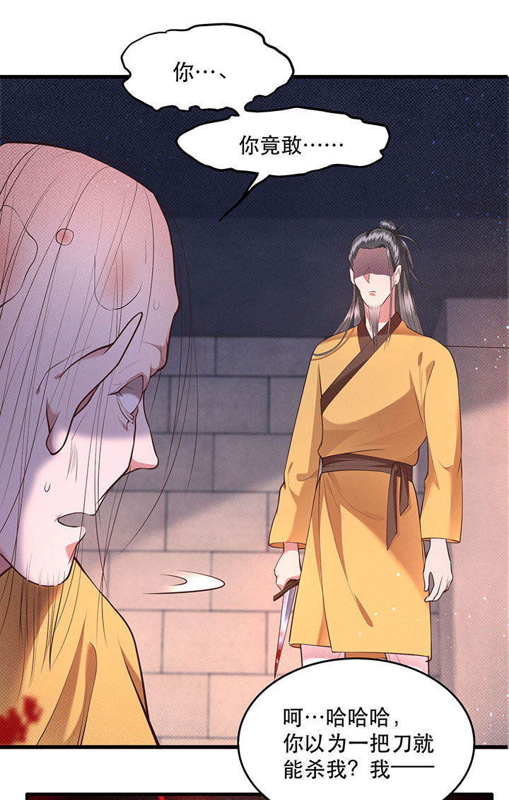 第33章：赶紧把那只猫精收拾了！_13