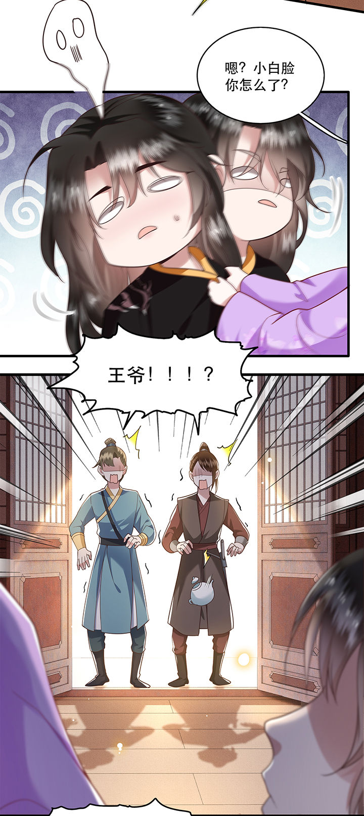 第37章：王爷您还没娶公主20