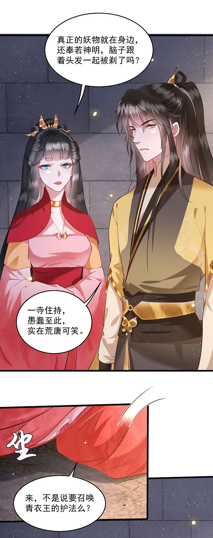 第32章：让本宫瞧瞧，召唤个什么东西2