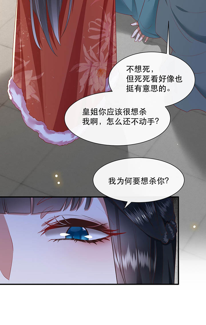 第111章：喜欢这种变态？24