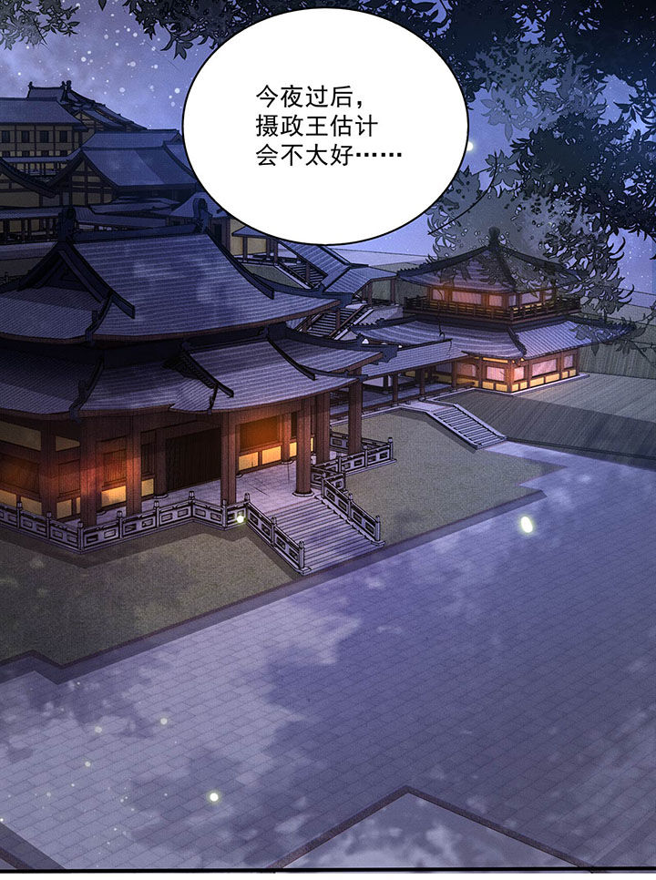 第24章：这茶杯本王用过27